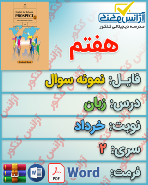 نمونه سوال زبان هفتم خرداد سری 2