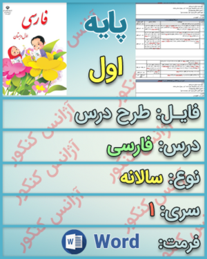 دانلود طرح درس سالانه فارسی دوم دبستان
