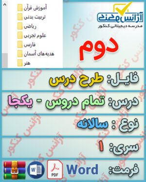 طرح درس سالانه دوم ابتدایی تمام دروس