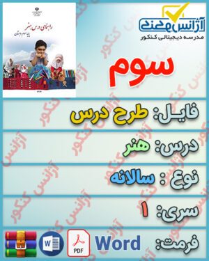 طرح درس سالانه هنر سوم
