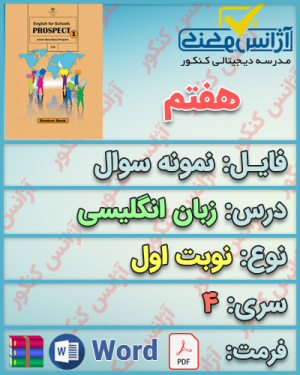 دانلود نمونه سوال زبان هفتم نوبت اول سری چهارم
