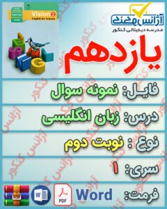 دانلود نمونه سوال زبان یازدهم نوبت دوم با فرمت ورد