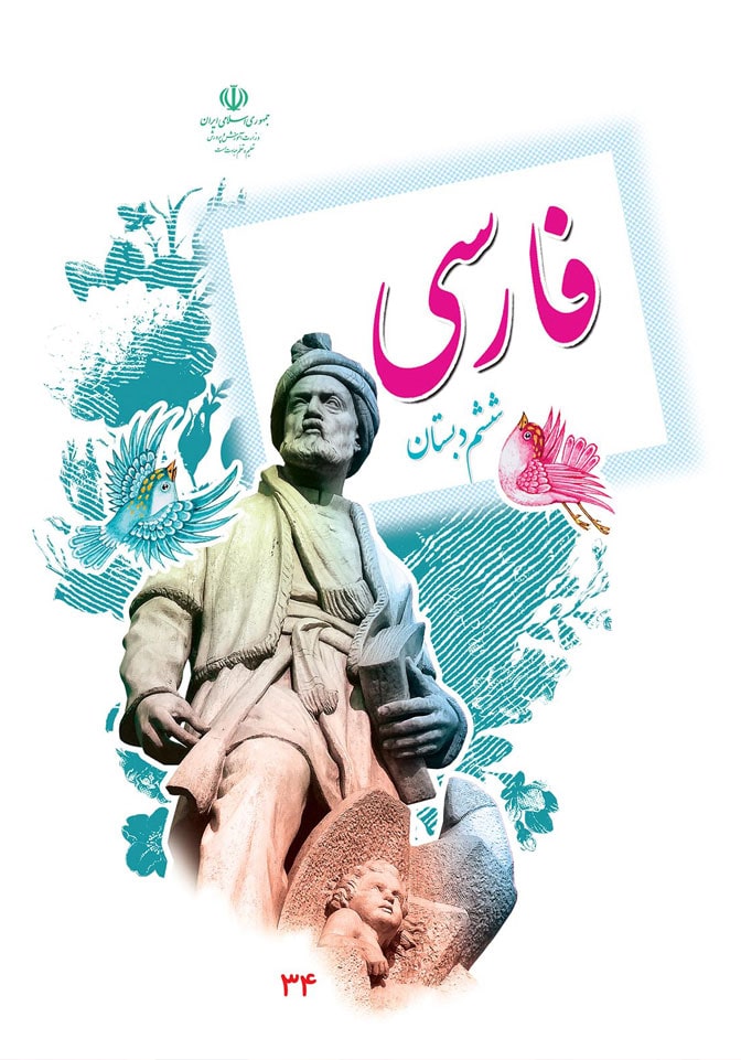 دانلود پاورپوینت فارسی ششم ابتدایی