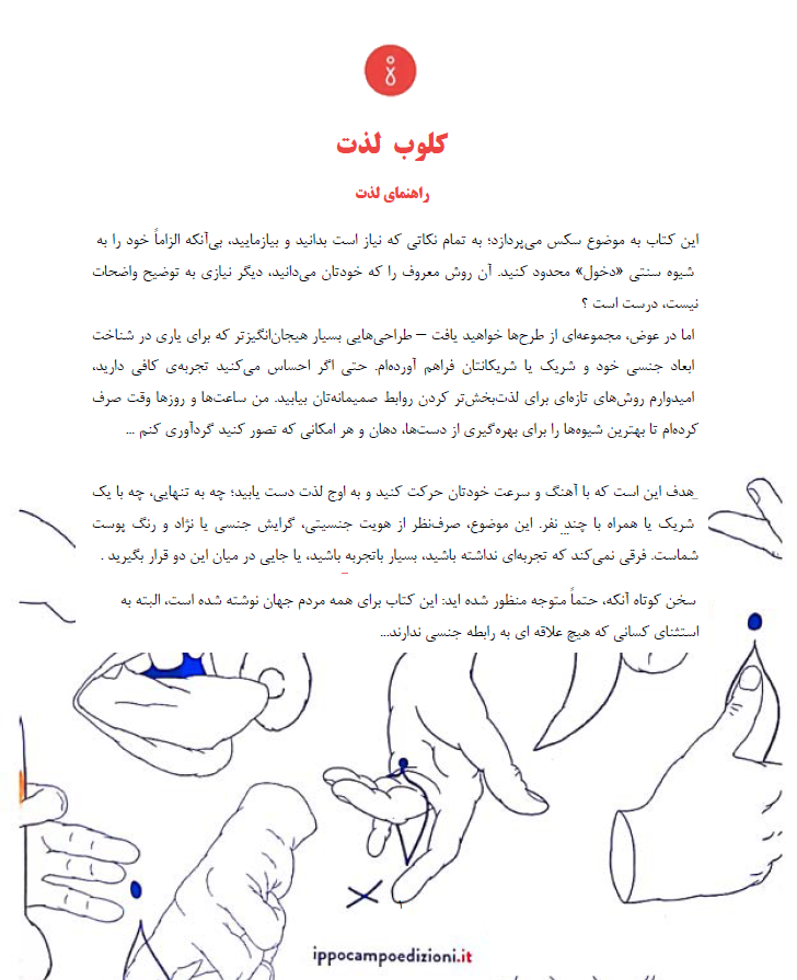 جلد کتاب کلوب گو دو - ترجمه فارسی