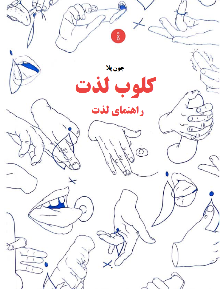ترجمه فارسی کتاب کلوب گو دو CLUB GODO