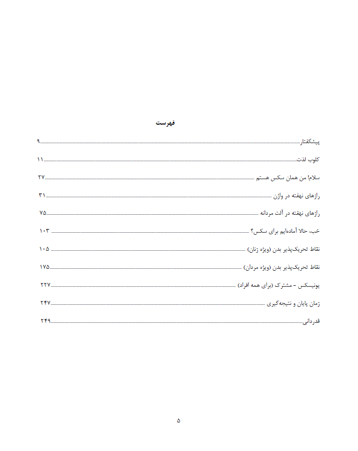 فهرست مطالب کتاب کلوب گو دو باشگاه لذت - کلوب لذت - CLUBGODO