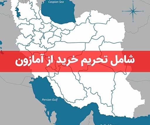 خرید کتاب از آمازون در ایران